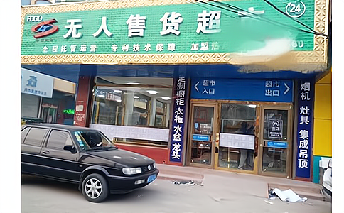 自動識別技術(shù)在新零售無人零售柜和無人超市中的應(yīng)用介紹