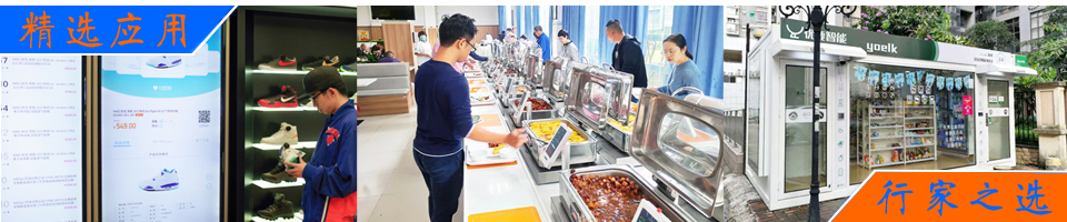 食堂、自選餐廳、快餐連鎖、自助火鍋快速結(jié)算系統(tǒng)方案 - RFID商業(yè)零售解決方案|智能零售柜/無人售貨店/服裝珠寶門店|智盤結(jié)算|顧客行為分析 - 上海營信-RFID技術(shù)專家